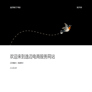 逸迈电商门户网站 – 又一个WordPress站点