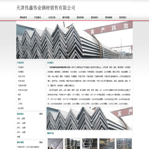 天津角钢|天津角钢价格丨天津槽钢|天津槽钢价格丨天津工字钢|天津工字钢价格|天津h型钢|天津脚手架厂|天津非标H型钢 - 天津伟鑫伟业钢材销售有限公司