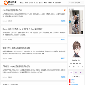 杜老师说