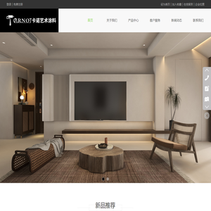 CARNOT 卡诺艺术涂料