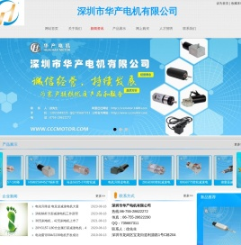 深圳市华产电机有限公司首页