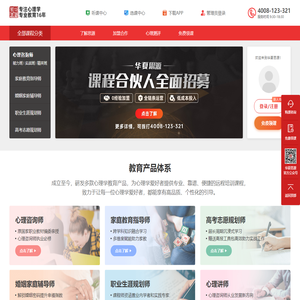 心理咨询师报考-心理咨询师证书-心理咨询师培训-华夏思源心理教育品牌