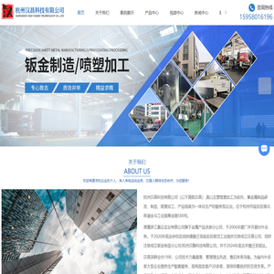 钣金加工厂家-金属制品定制生产-静电喷塑服务-杭州汉昌科技有限公司