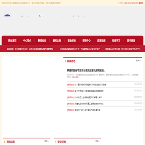北京中职建机职业技能鉴定中心 - 官方网站