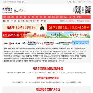 和合承德网-承德新闻网站