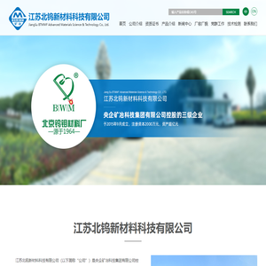 江苏北钨新材料科技有限公司--高纯钨钼条系列|氩弧焊钨电极系列|钨钼制品|线切割钼丝|不锈钢焊材