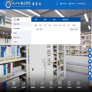 浙江外国语学院图书馆