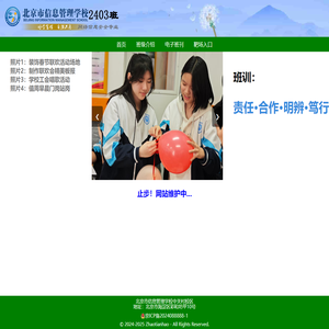 北京市信息管理学校2403班班级官网