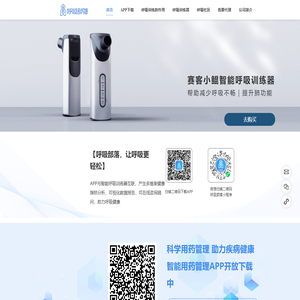 专注呼吸健康的社交化应用_让呼吸更轻松_呼吸部落