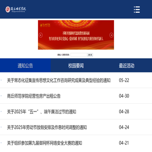 商丘师范学院手机版