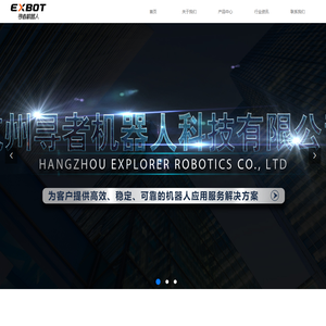 杭州寻者机器人科技有限公司