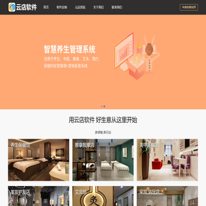 门店管理系统|实体门店管理系统|门店管理APP|门店收银系统 - 郑州云店软件有限公司