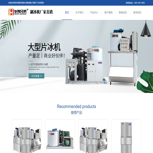 片冰机,超市保鲜片冰机,鳞片制冰机,冰片机-华豫兄弟制冰机