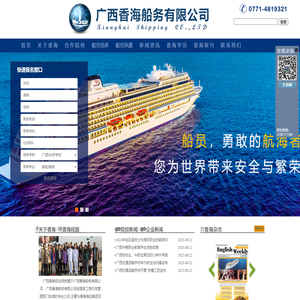 海员培训_国际邮轮乘务_长江游轮_就业_派遣_广西香海船务有限公司