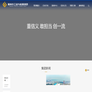 温州市工业与能源集团