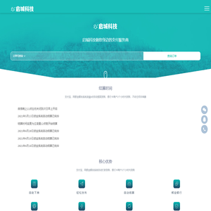 启城科技
