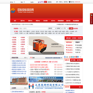招标投标项目网