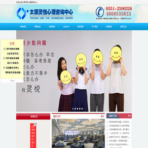太原灵悦心理咨询官方网站！太原心理咨询-太原心理医生-心理医生咨询-太原心理咨询中心-婚姻心理咨询-太原灵悦心理咨询官方网站！