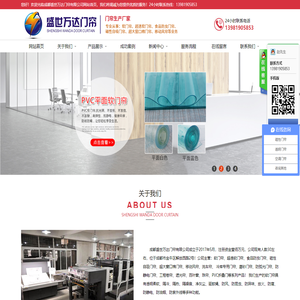 成都盛世万达门帘有限公司