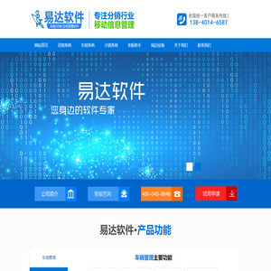 易达分销-快消品分销行业移动信息化管理软件,快消品供应链,易达访销系统,抄单系统,经销商管理系统,批发商订货系统,批发商管理系统,业务员订货软件,业务员手机开单软件,业务员手机订货,配送中心,车销系统 ,仓库管理,财务管理,出纳管理,进销存管理,订货会管理,提成管理,陈列协议管理,统仓统配,APP小程序商城下单ERP管理系统,业务员手机开单订货软件-易达分销平台-13840146587