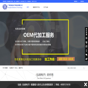 广州弘皓电子科技有限公司
