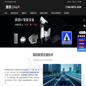 智能交通技术-智慧交通哪家做得比较好-数字孪生 - 旗扬
