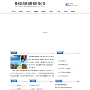 苏州保洁|苏州清洁_苏州如意保洁服务有限公司