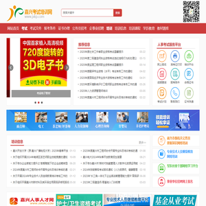 嘉兴考试培训网