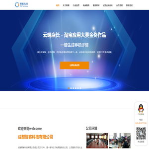 成都智客科技有限公司—最专业的全渠道电商服务商