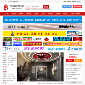 中国耐火材料供应商-中国耐火材料行业链信息门户平台