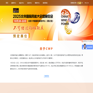 CWP北京国际风能大会暨展览会