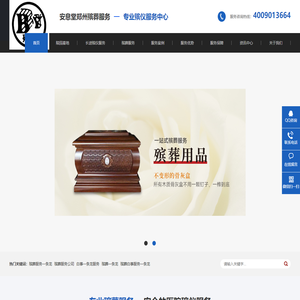 郑州殡仪服务-白事服务-殡葬服务-安息堂郑州殡仪服务中心