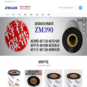 碳带工厂,进口碳带,碳带生产厂家
