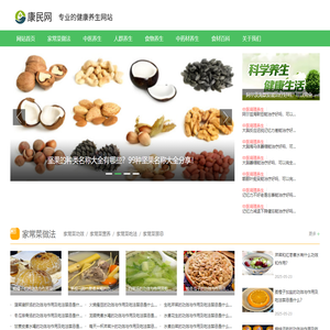 中医养生|食物养生|家常菜做法_康民网
