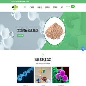 发酵-甲醇蛋白-氨基酸-上海新食味生物科技有限公司