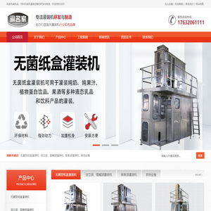 无菌盒灌装机-灌装机生产线-灌装设备-沧州名家包装机械有限公司