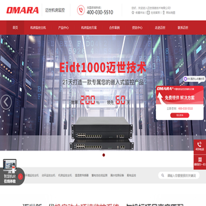 机房监控|动环监控|动力环境监控系统方案产品定制厂家 - 迈世OMARA