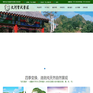 大河背风景区_梅州市金斗岩旅游开发有限公司|平远旅游景点｜自然风景区｜