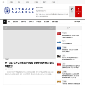 西安市职业教育与成人教育协会