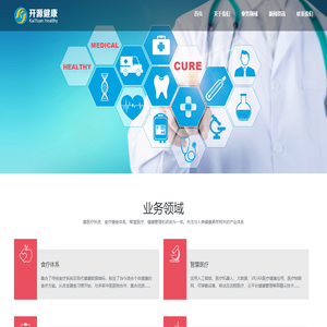 开源健康