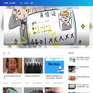 桂人生活事-广西龙网_guangxilong.com