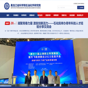 黑龙江省科学院石化院