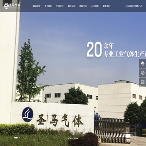 重庆圣马气体有限公司-工业气体厂家,特种气体,混合气体