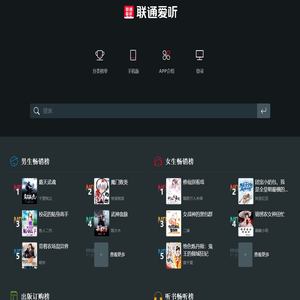 联通爱听-免费免流量阅读