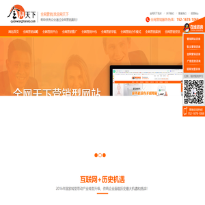 全网天下-全网营销、全网推广、国内优秀的品牌营销团队