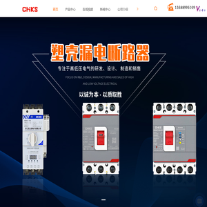 浙江凯士德断路器-塑壳断路器厂家-塑壳漏电断路器-智能型万能式断路器-浙江凯士德电气有限公司