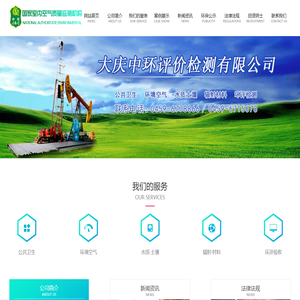 大庆中环评价检测有限公司