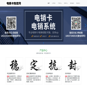 电销卡_电话营销专用卡_电销卡专卖网-