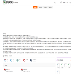 满看秋色 - 分享各种秋天的美好景色，将看到的风景一一写下
