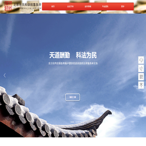 北京市天科律师事务所